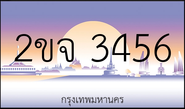 2ขจ 3456